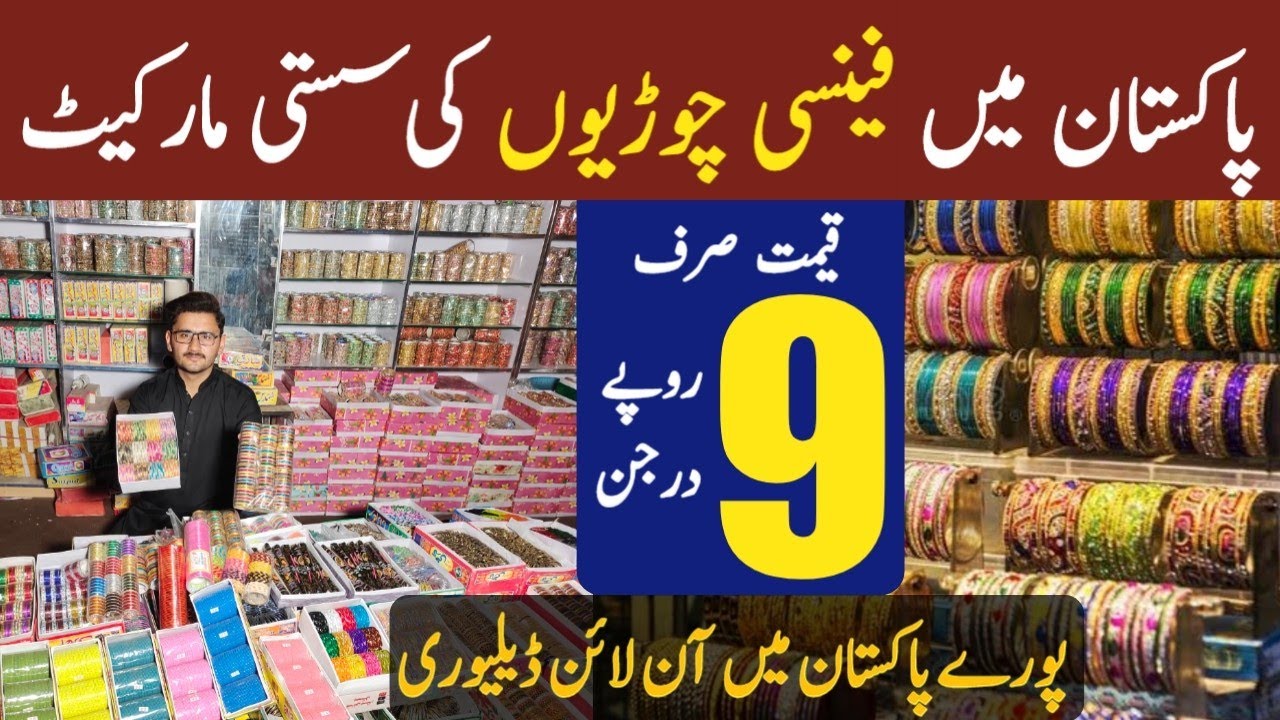 Bangles wholesale market in Pakistan | Fancy bangles market | فینسی چوڑیوں کی سستی مارکیٹ