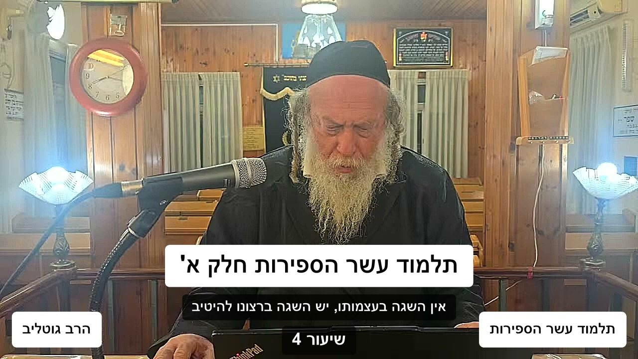 תלמוד עשר הספירות חלק א' - שיעור 4