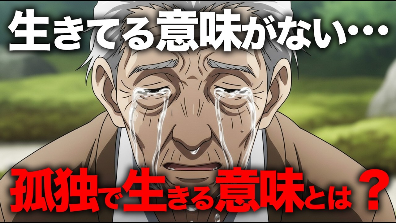 【孤独】「もうお迎えが来てほしい...」妻を亡くし毎日泣いていた80歳の私が、荒れた庭の片隅で見つけた“命の答え”（仏の心から学ぶ）