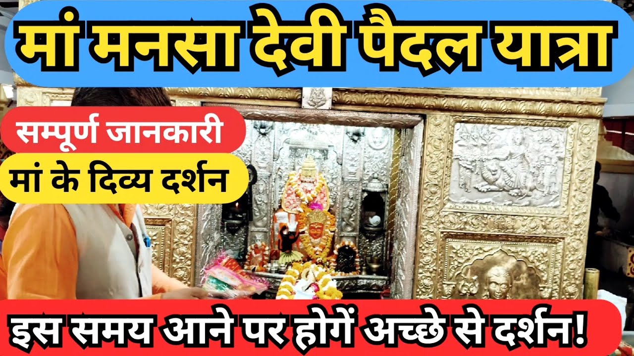 मां मनसा देवी हरिद्वार पैदल मार्ग ताजा वीडियो | Mansa Devi Haridwar Paidal Marg |सबसे आसान सरल तरीका