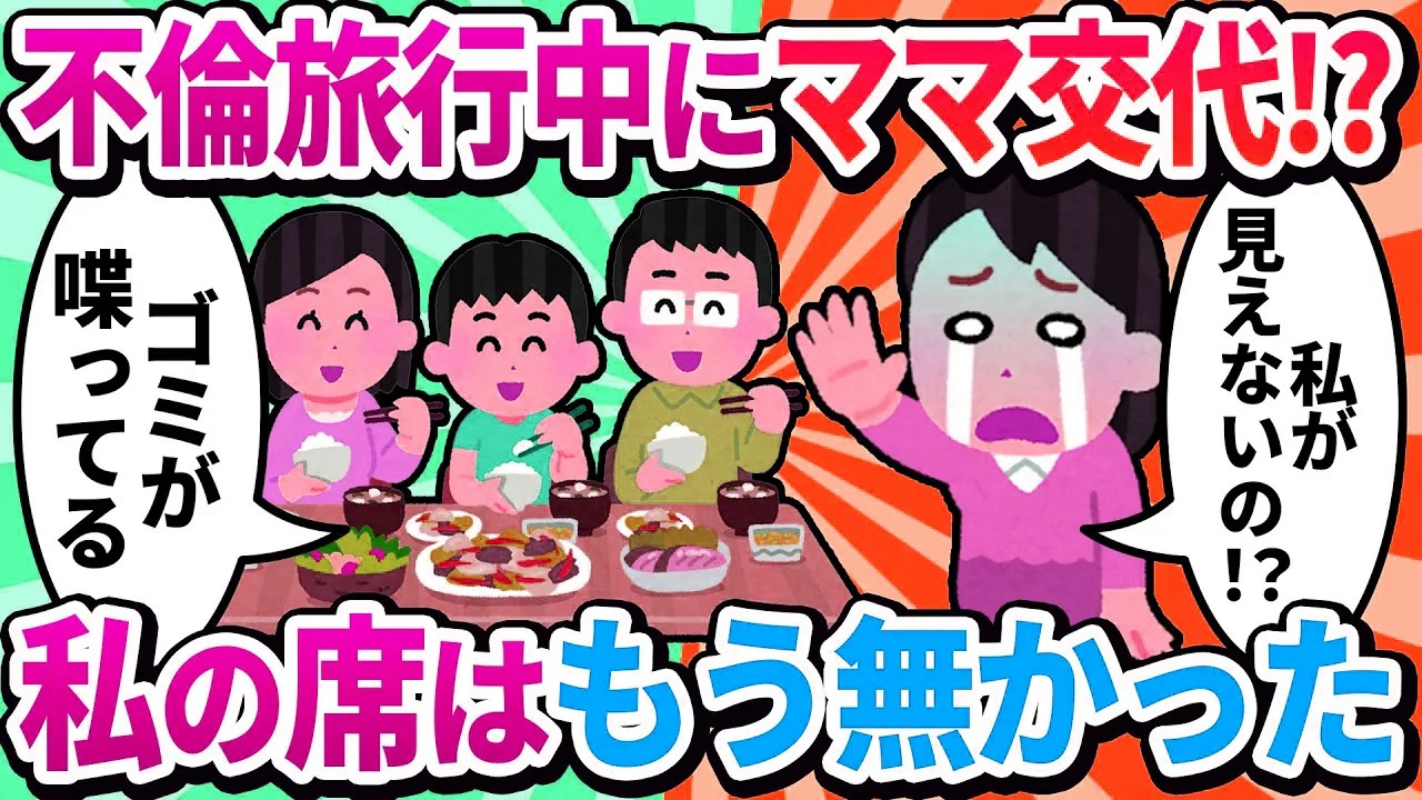 【汚嫁視点】退院して帰宅したら、キッチンに知らない女が立っていた。夫も子供も「ママ美味しいね」と彼女に笑顔を向ける…え、私が見えてないの？
