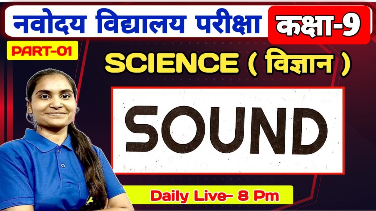 Science / Chapter- 2 /  Sound / ध्वनि   / Class 9th / Jawahar Navodaya Vidyalaya