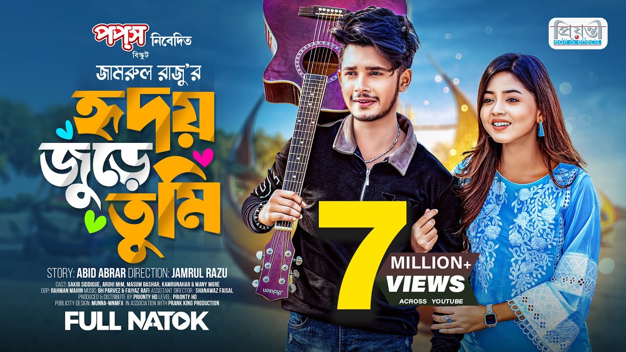 হৃদয় জুড়ে তুমি | Prank King | Sakib Siddique | Arohi Mim | Jamrul Razu | Bangla New Natok 2024