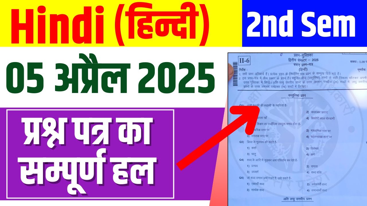 DELED 2nd Sem Hindi 2025 Solved Paper डीएलएड हिंदी हल प्रश्न पत्र