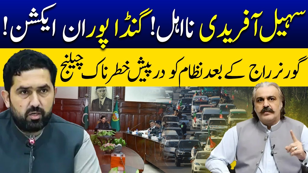 KPK Political Crisis: Sohail Afridi Disqualification & Gandapur's Next Move | Governor Raj Analysis