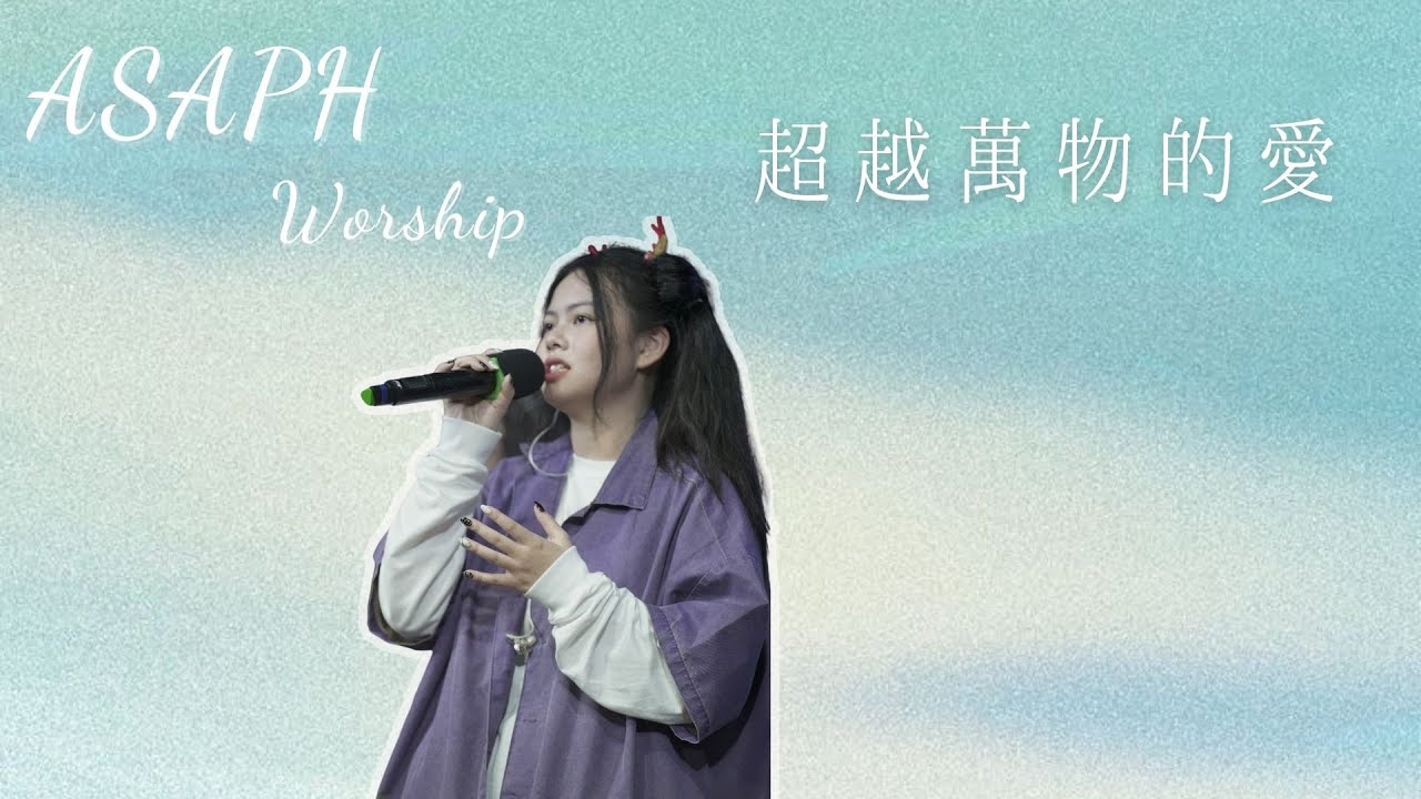 超越萬物的愛｜Worship with TBC