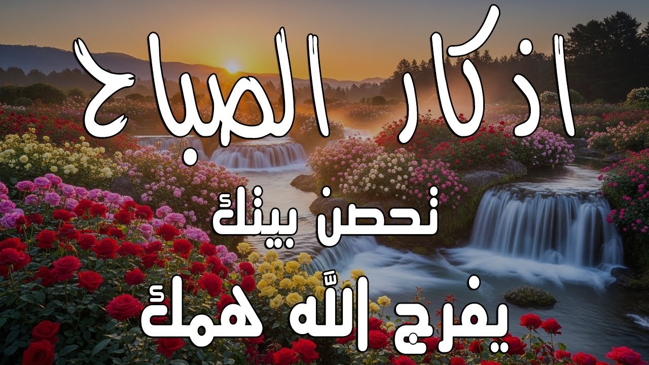 أذكار الصباح - راحة نفسية لا توصف بصوت القارئ علاء عقل | Morning Athkar - Dzkir Pagi by Alaa Aql