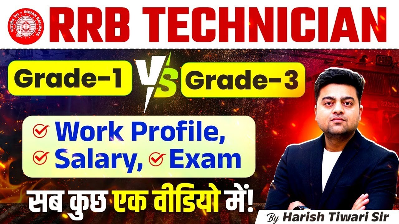 💼 RRB Technician की दोनों पोस्ट का सच | Grade-1 vs Grade-3 –असली Growth किसमें है?