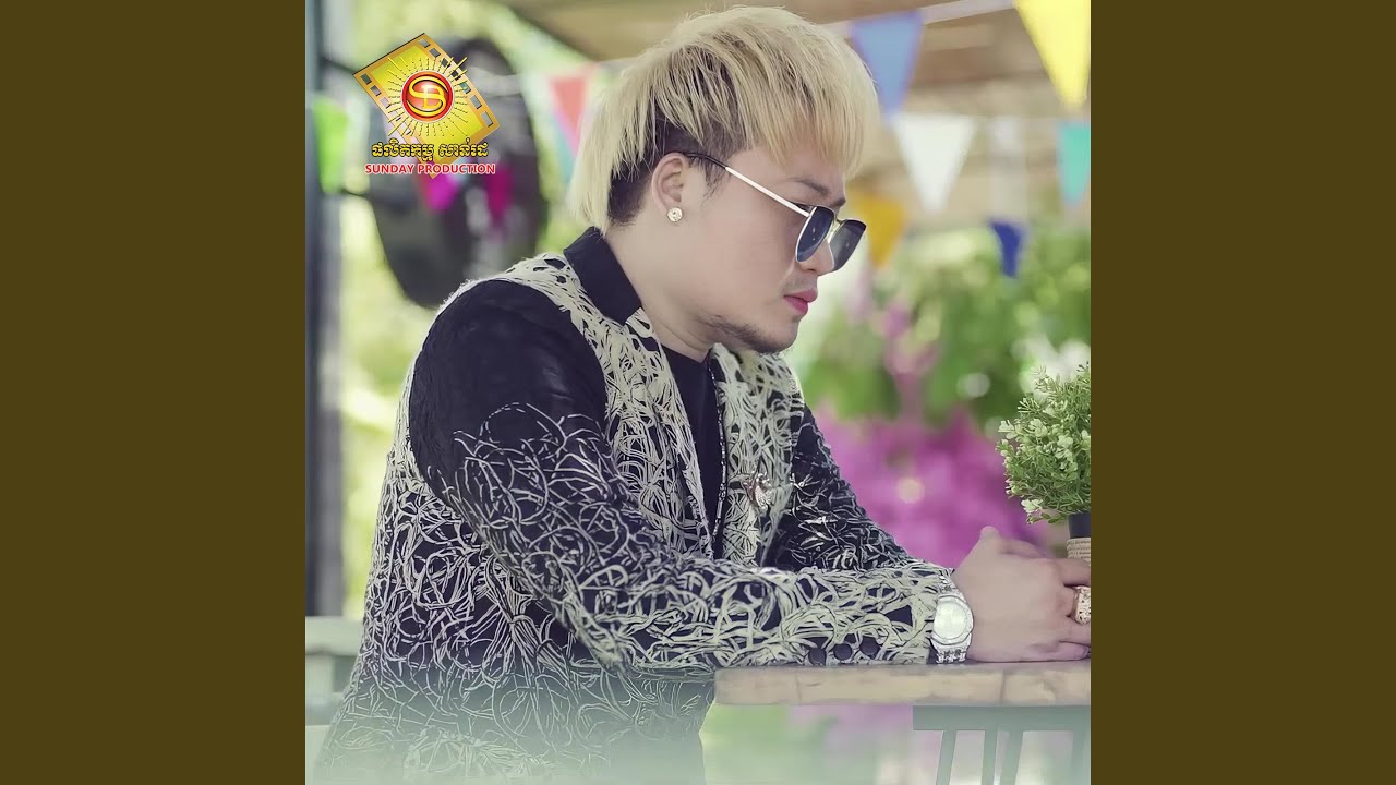 ហត់អត់ពេលឈ្លោះគ្នា