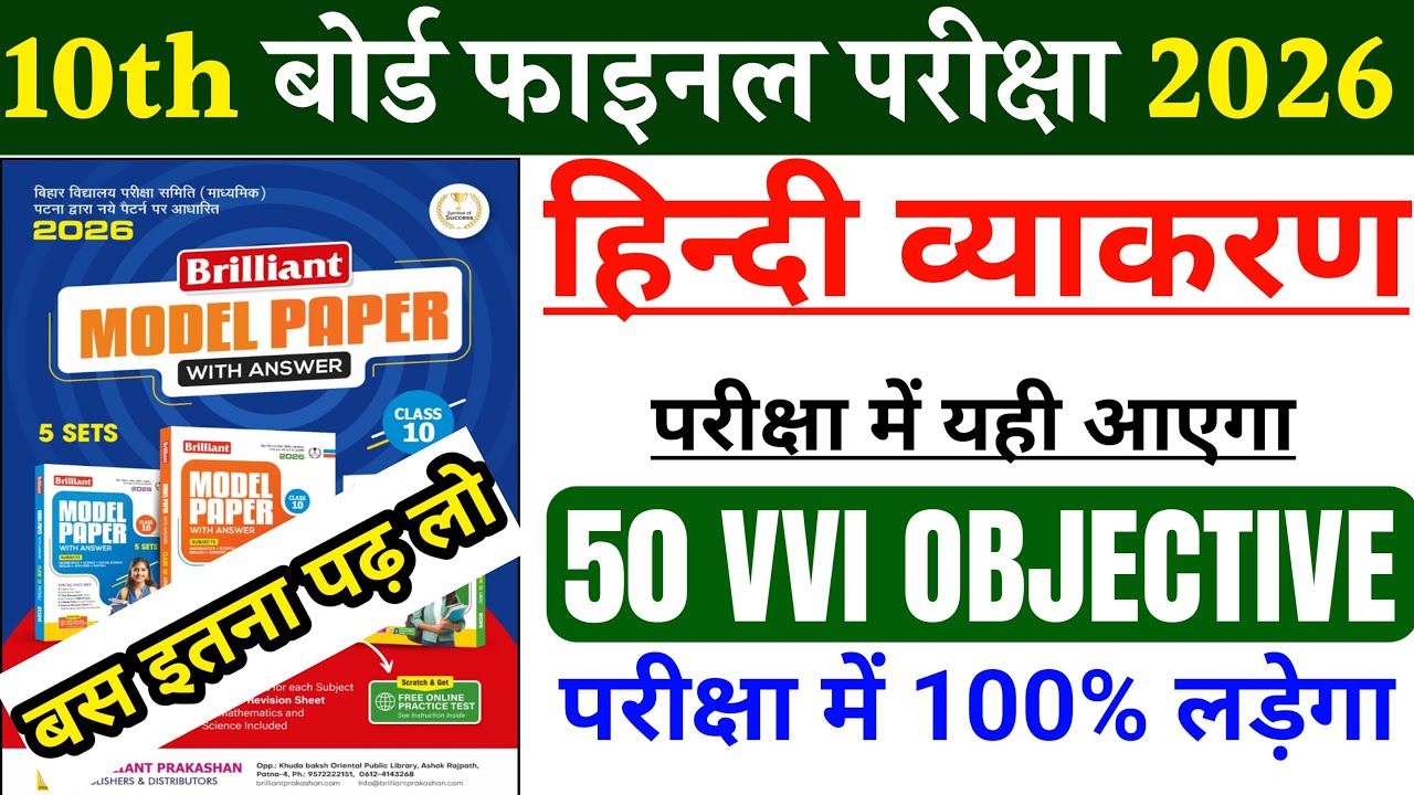 Class 10th Hindi Vyakaran Most VVI Objective Question 2026 || 50 Important Objective Bihar Board