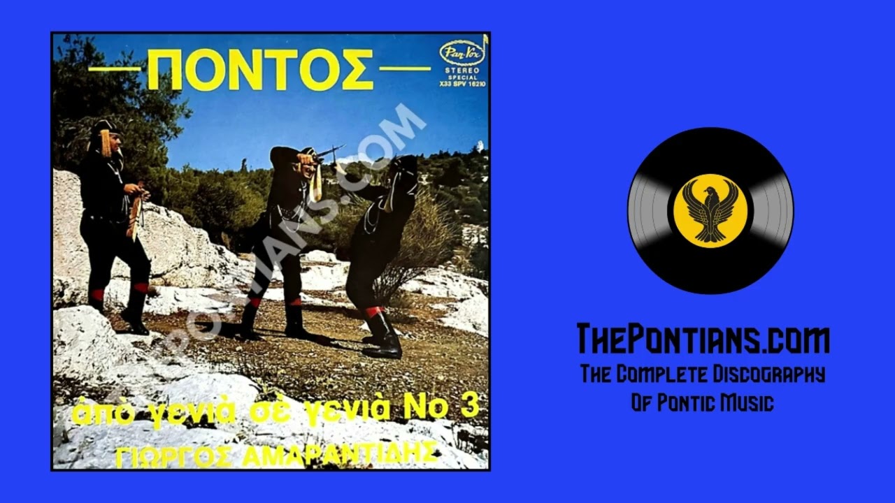 Σιμά σα ξημερώματα - Γιώργος Αμαραντίδης || Πόντος - Από γενιά σε γενιά Νο3