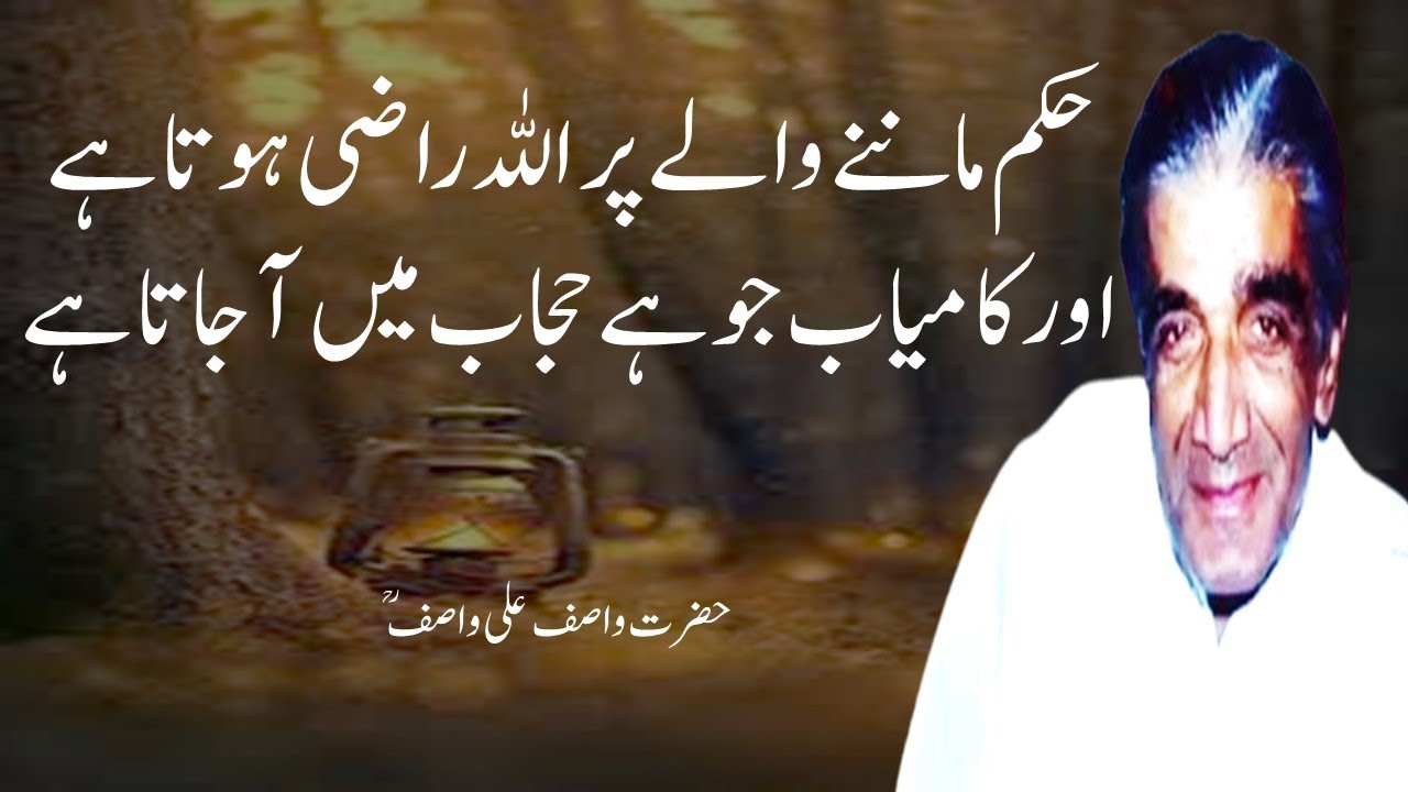 وہ غلط روی بڑی مبارک ہے جو صحیح راستے پہ لے آئے | حضرت واصف علی واصفؒ