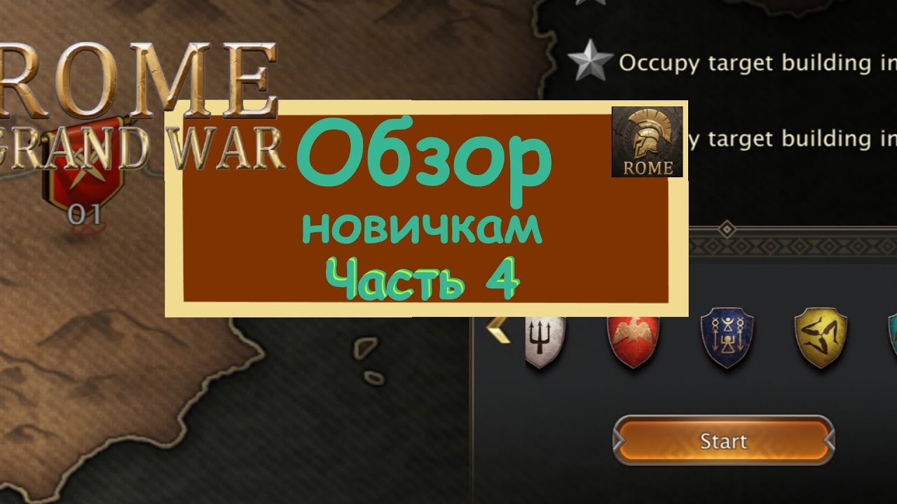 Grand War Rome: Beginner's Guide. Part 4 (Final)