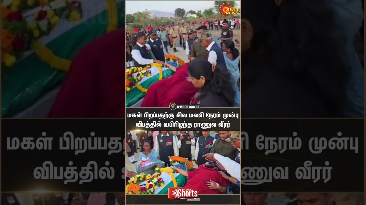 Soldier On Paternity Leave Dies Hours Before Child's Birth In Maharashtra | Sun News
