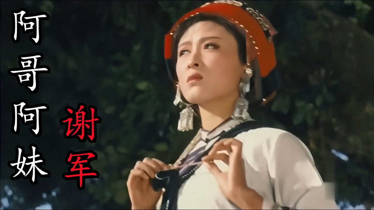 超好听情歌推荐，一首《阿哥阿妹》无比好听，不可替代！
