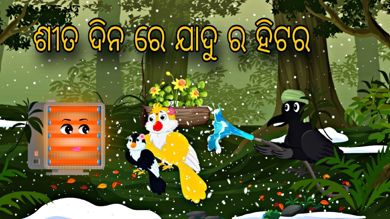 Sita dina re jadura hitar \\ Odia Stories \\ Odia Gapa \\ Nua Gapa \\ chadhei Story \\ Moral kahani
