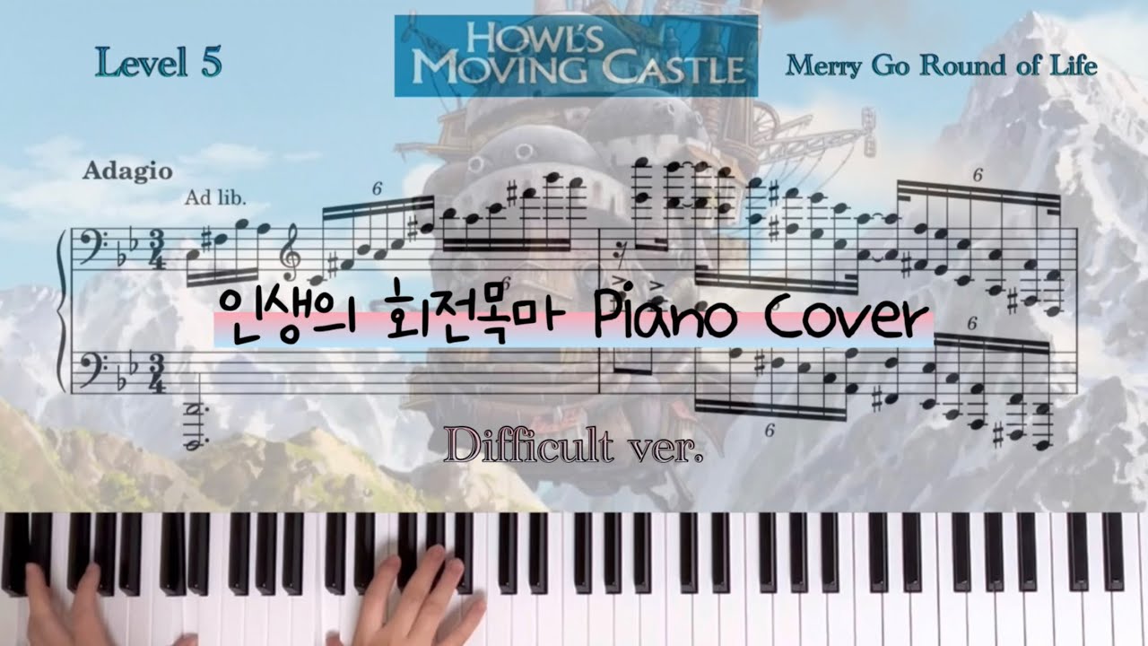 Hisaishi Joe 하울의 움직이는 성(Howl's Moving Castle) OST 인생의 회전목마(Merry Go Round of Life) 매우 어려운 피아노 악보