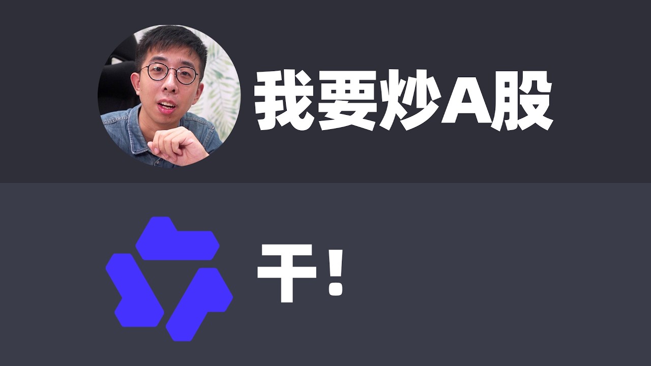 决战A股！全公司AI炒股一个月，谁会杀出重围？