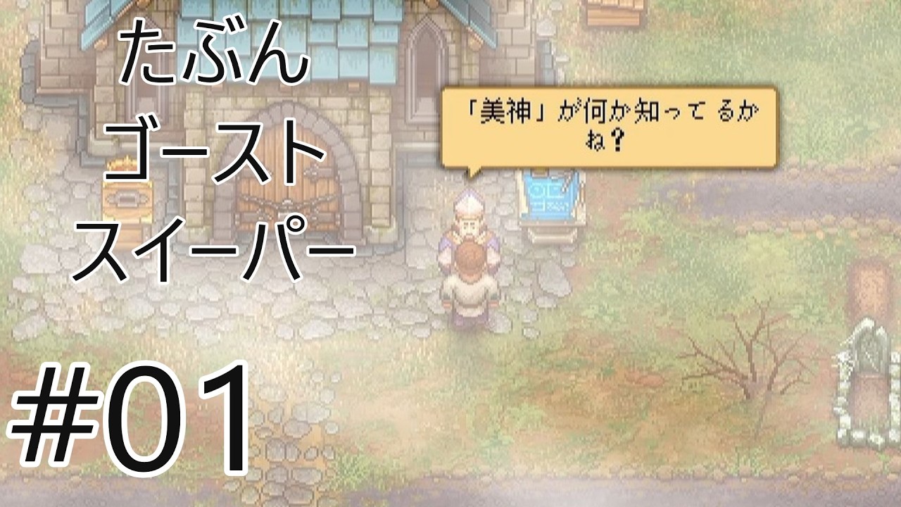 【Graveyard Keeper】一般墓守のいいひとになろう #01【実況】
