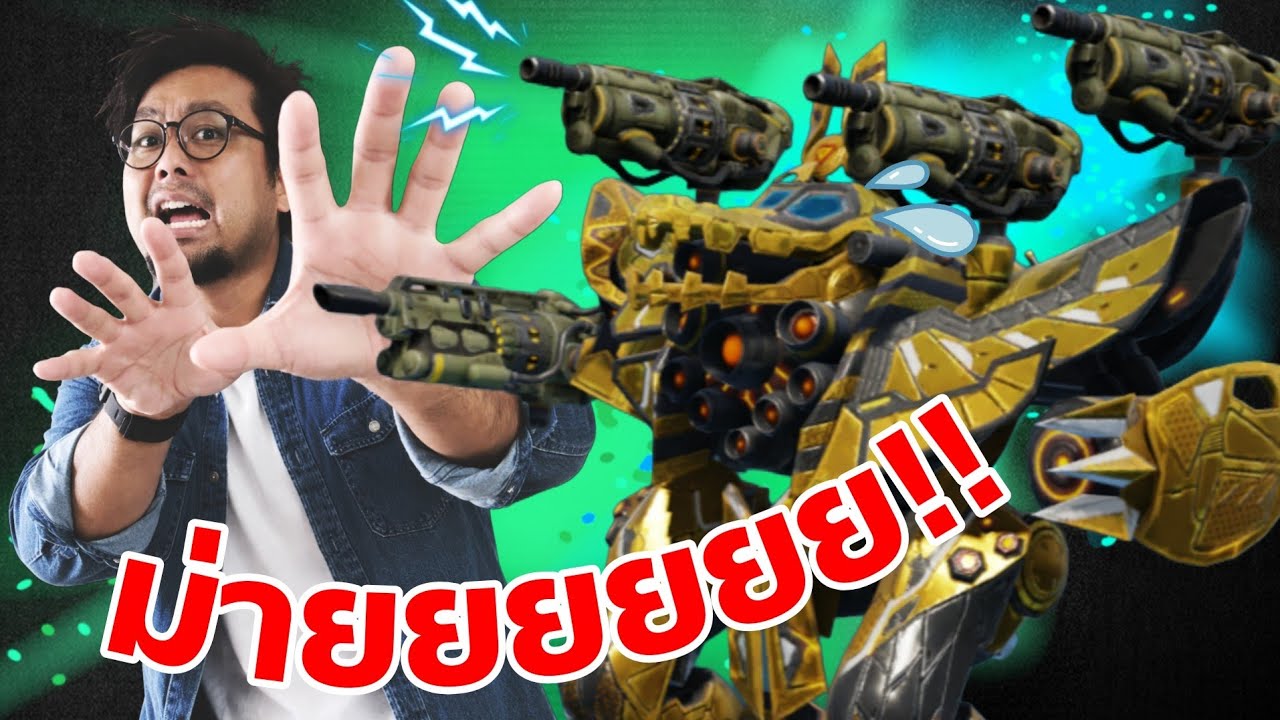 ปืนนี้ยิงไปก็ไม่เข้า!? Ammit Mace Cudgel War Robots 11.7 #DMBL