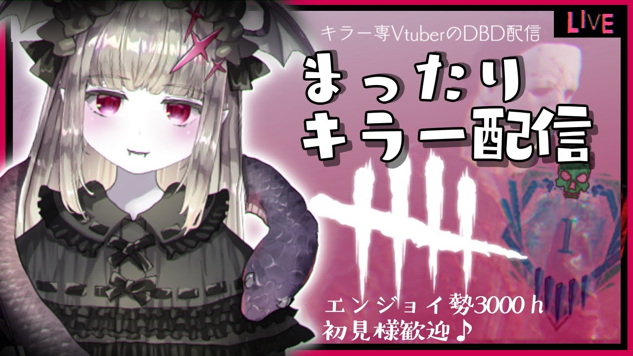 【DBD】429🦇DBD映画化の件について妄想しながら1VS4キラー🦇🔪🔥気力充填されたら2VS8【初見様歓迎♪/よどり/デッドバイデイライト/DeadbyDayligh
