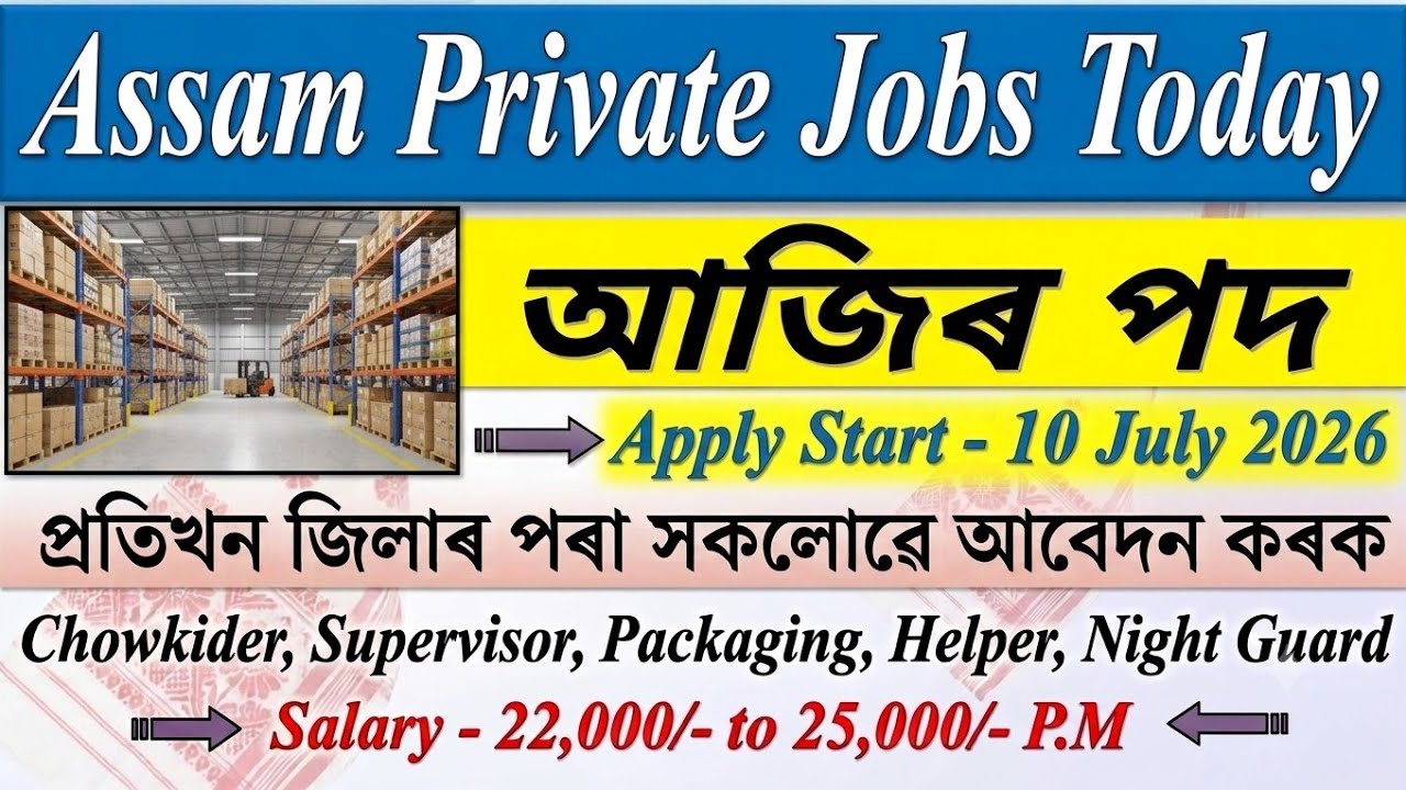 ✅ জুলাই মাহৰ নতুন পদ 2026🔥 / Assam Private Jobs Today / Assam Jobs Today 2026