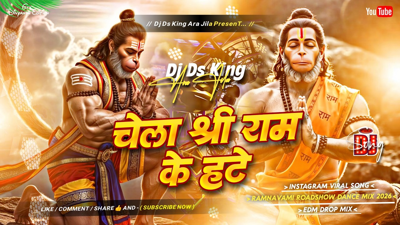 ram navmi dj song | sena shree ram ke hate dj remix | ram navmi edm compatition mix | ramnavmi dj