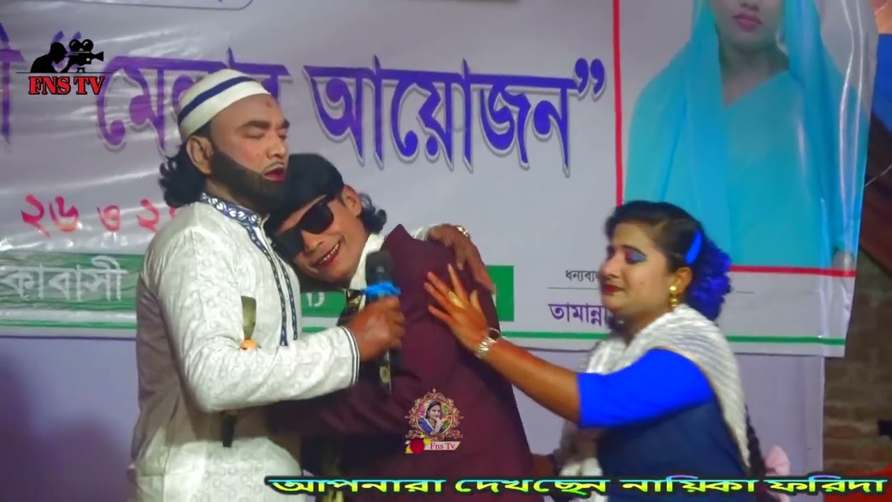 যাত্রা পার্ট গুনাই বিবি _২ নায়িকা ফরিদার অভিনয় দেখে মুগ্ধ দর্শক