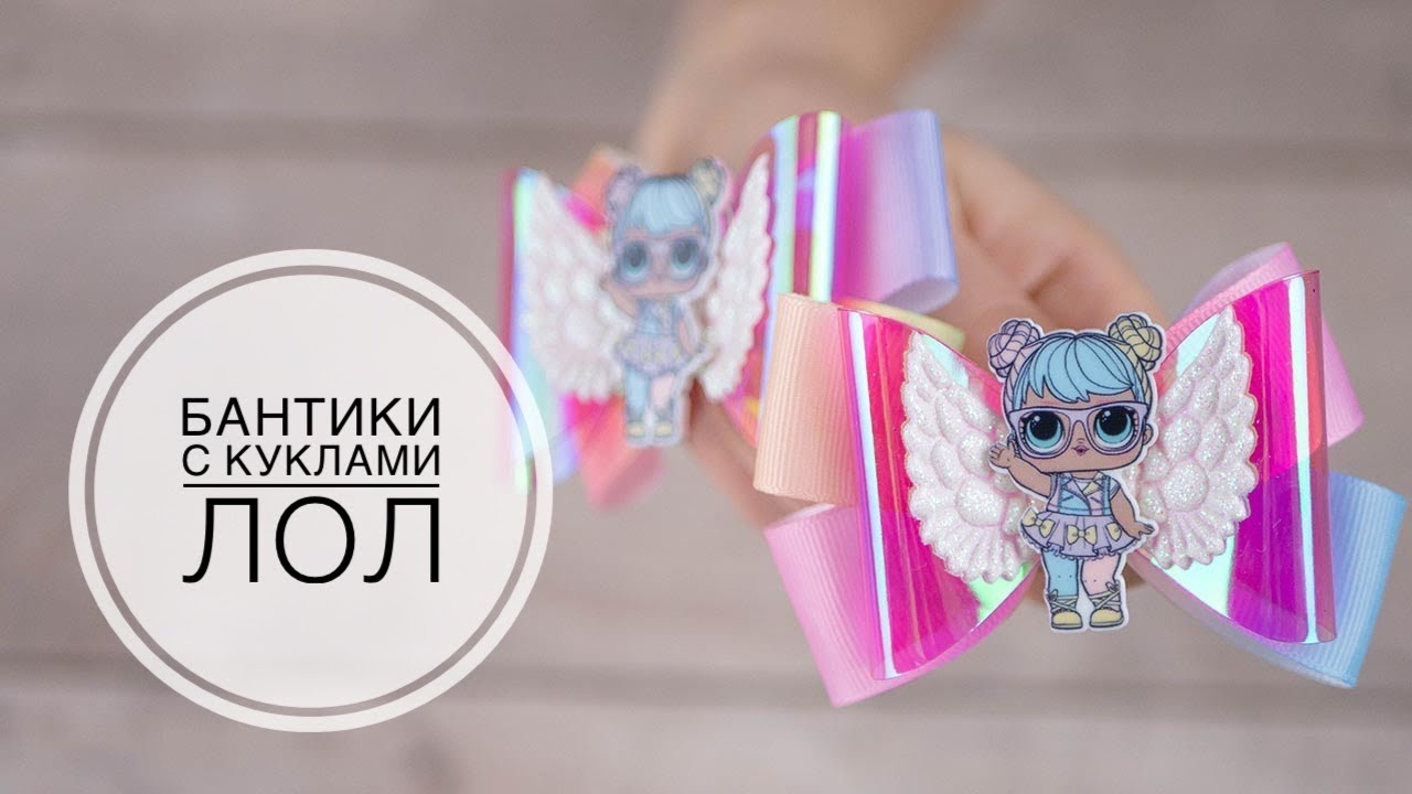 5 OPTIONS of rubber bands with LOL dolls / 5 ВАРИАНТОВ резинок с куклами LOL / DIY TSVORIC