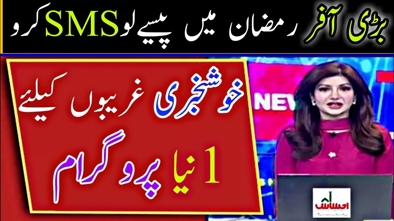 Breaking news ! ehsaas program 1 new program registration 2022