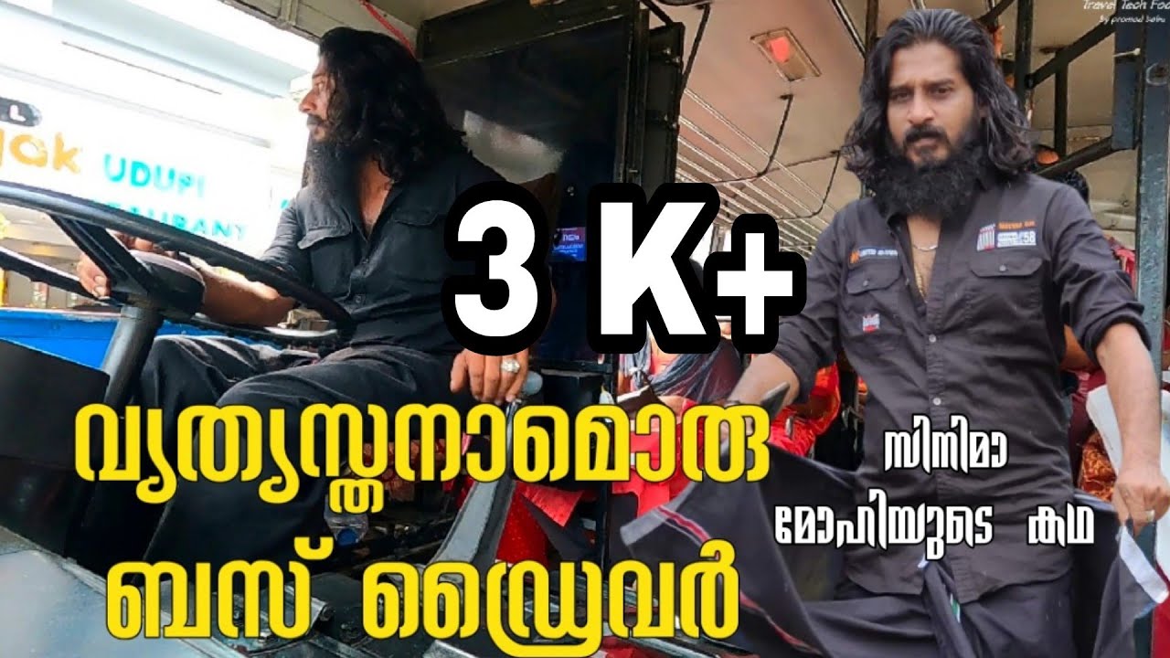 Veraity Bus Driver| Ajai unni | Thodupuzha Bus Stand I തൊടുപുഴയിലെ ഡ്രൈവർ ഉണ്ണി