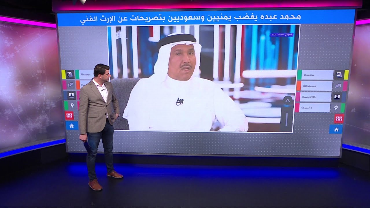 محمد عبده يغضب يمنيين وسعوديين بتصريحات عن إرث أبوبكر سالم وطلال مداح