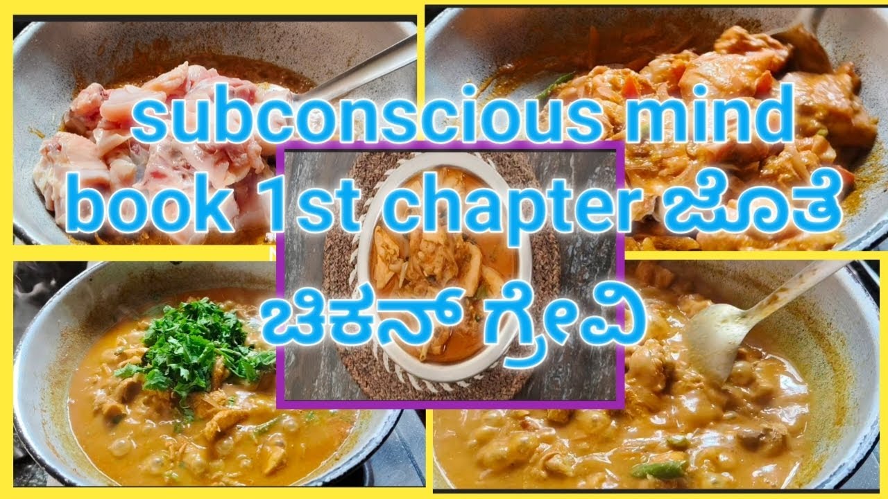 subconscious mind book 1st chapter ಜೊತೆ ಚಿಕನ್ ಗ್ರೇವಿ ರೆಸಿಪಿ||chicken gravy||kannada books summary 