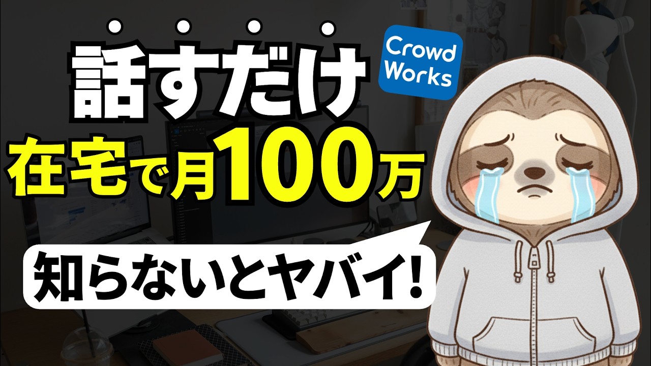 【知らないと損】話すだけで月100万稼げてしまう唯一の在宅ワーク