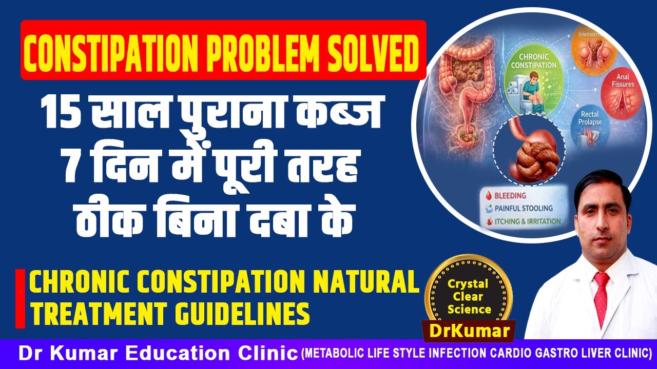 Constipation problem solved //15 साल पुराना कब्ज 7 दिन में पूरी तरह ठीक बिना दबा के