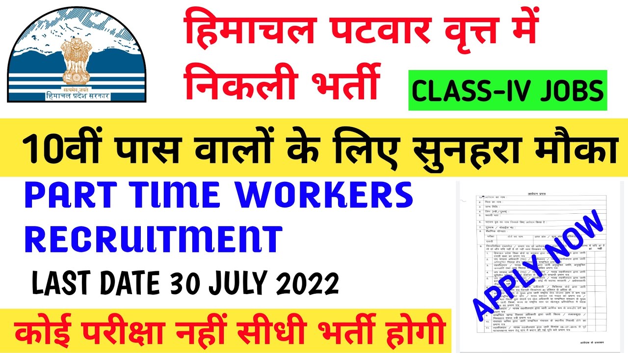 |HP Govt Jobs 2022|HP Govt Jobs Notification 2022|HP Govt Job vacancy 2022|&lrm;@Fatafat Himachal