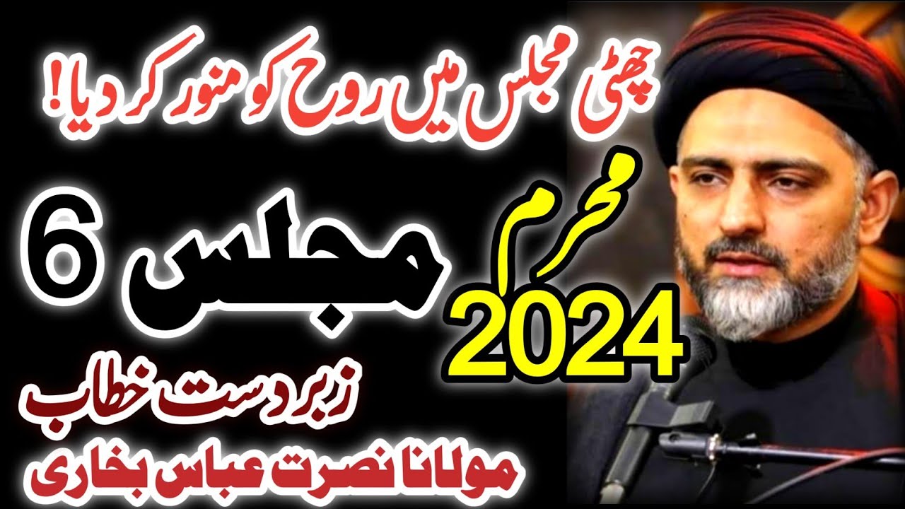 Majlis 6| Maulana Syed Nusrat Abbas Bukhari | muharram ashra majalis 1446h 2024