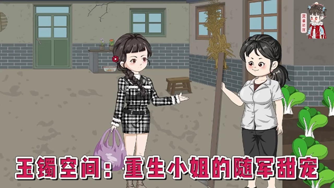 💕现代动画【玉镯空间：重生小姐的随军甜宠】前世嫁进姜家当牛做马，伺候公婆，受尽委屈和白眼。再睁眼，面对逼迫她让出工作的渣男前夫，她一封举报信让渣男被部队除名蹲大牢。#蔓蔓动画