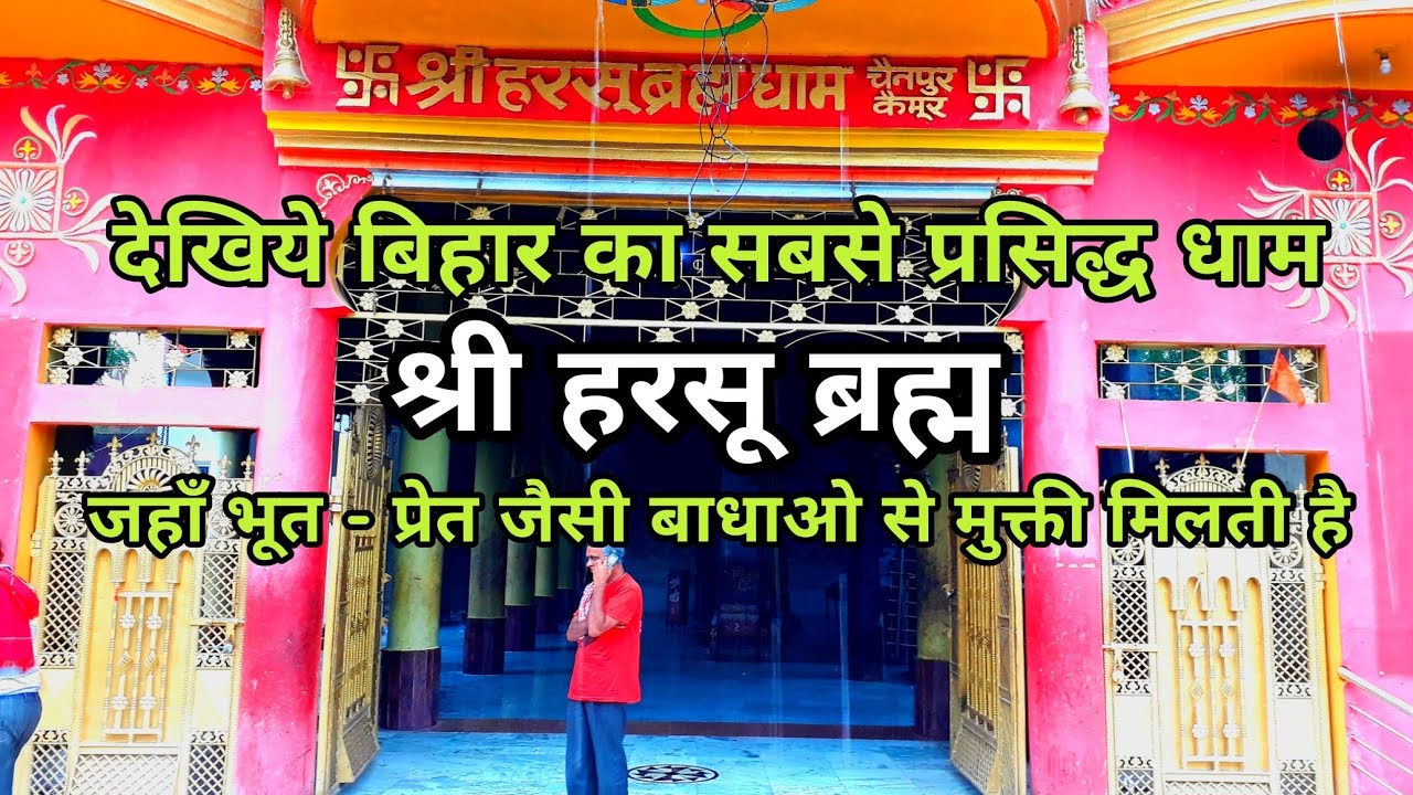 Harsu Brahm Dham Harsu Brahma Dham Kaimur Bihar