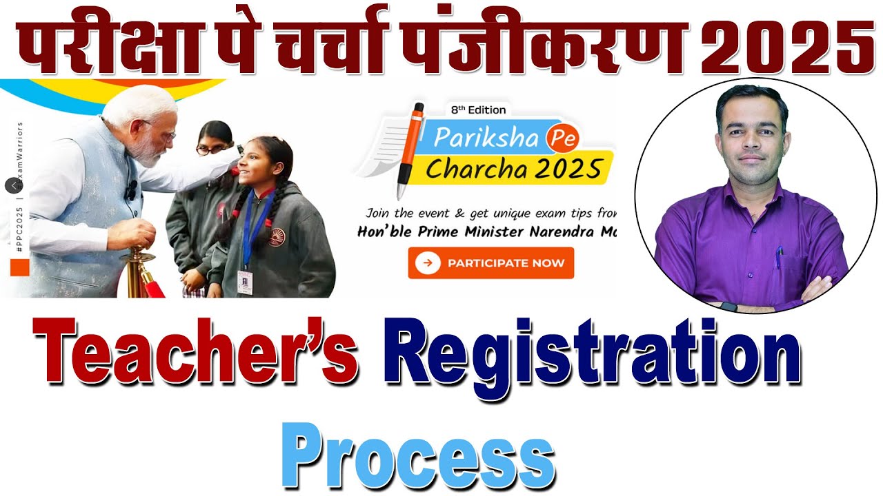 Pariksha Pe Charcha 2025 Teacher Registration Kese Kre | Teacher Login Registration Process