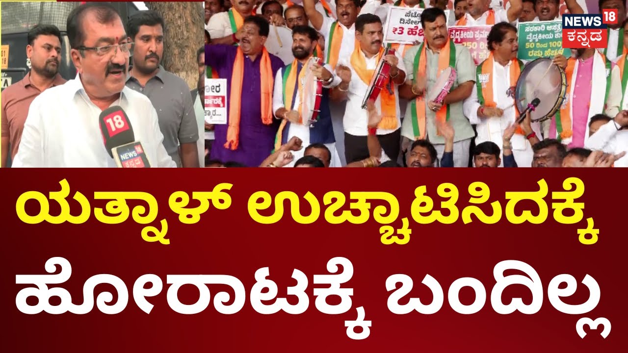 B P Harish On Yatnal Expelled | BJPಗೆ ಯತ್ನಾಳ್‌ರನ್ನ ವಾಪಸ್ ಕರೆತರಬೇಕು | BJP Protest