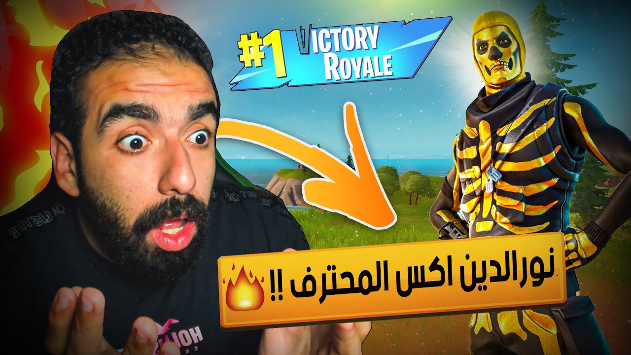 Fortnite - تحدي الاحتراف