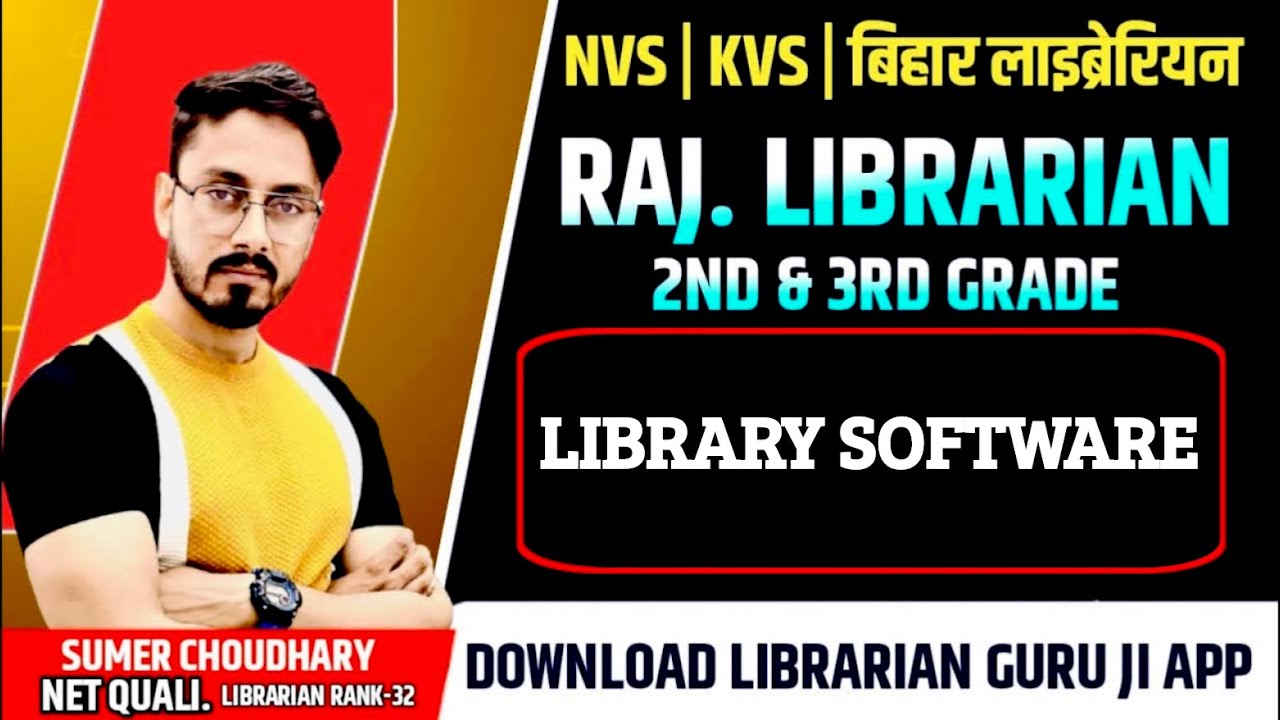 Library software🔴Rajasthan librarian vacency🔴sumer sir library science 🔴librarian grade 3rd