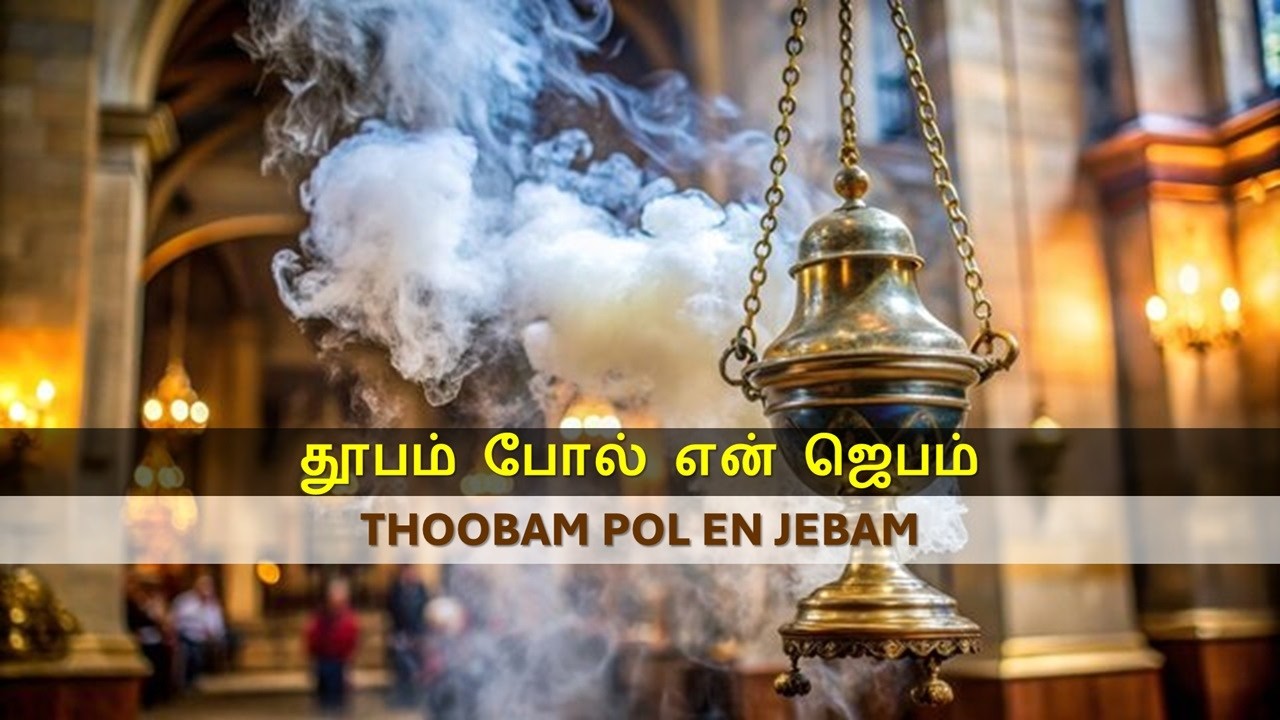 தூபம் போல் என் ஜெபம் / Thoobal Pol En Jebam (with Music notes)