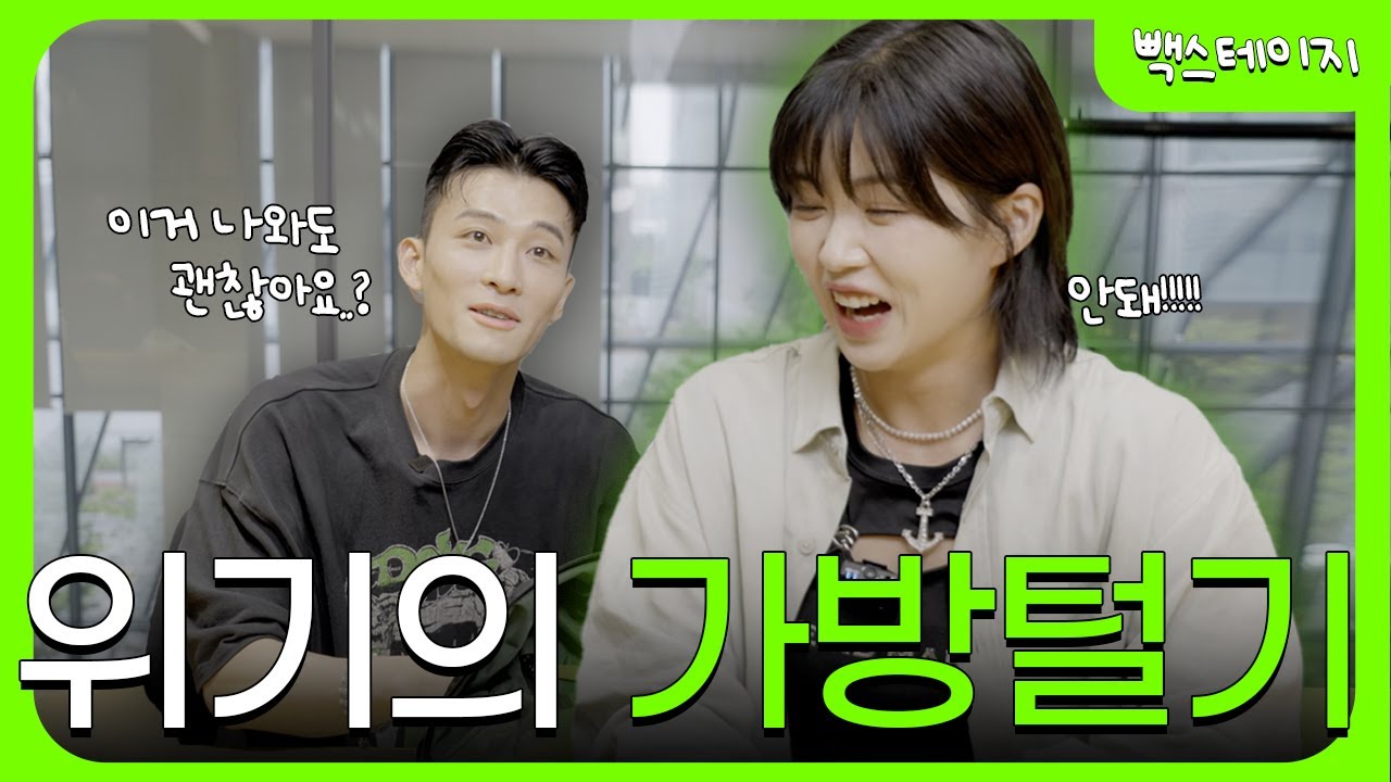 [ep.1 아이키] 털어도 털어도 끝나지 않는 가방털기..💦 퇴근좀 시켜주세요🙏