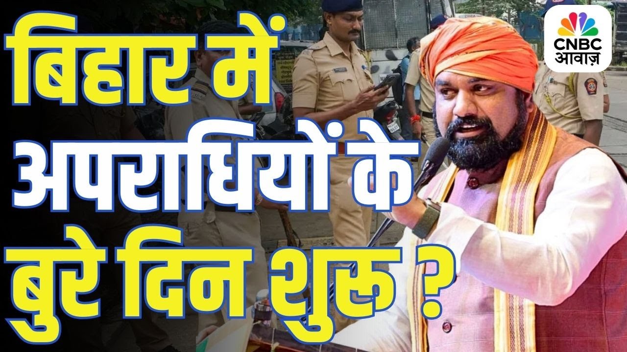 Bihar Encounter | Deputy CM Samrat Choudhary के गृह मंत्री बनते ही बिहार में Encounter