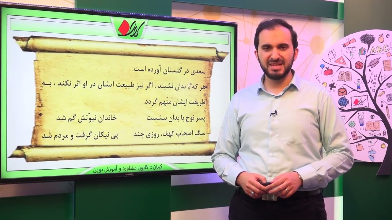 ادبیات نهم درس چهارم معنی و مفهوم قسمت سوم