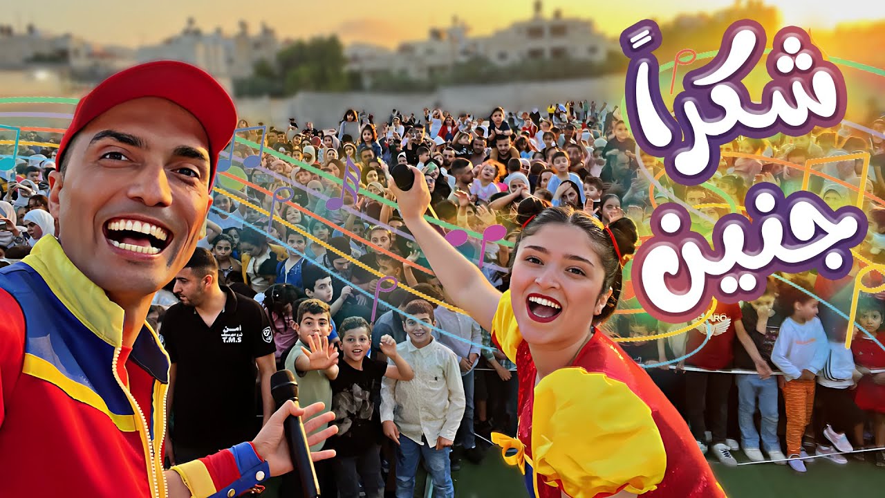 عرض عمو صابر من مهرجان جنين للتسوق