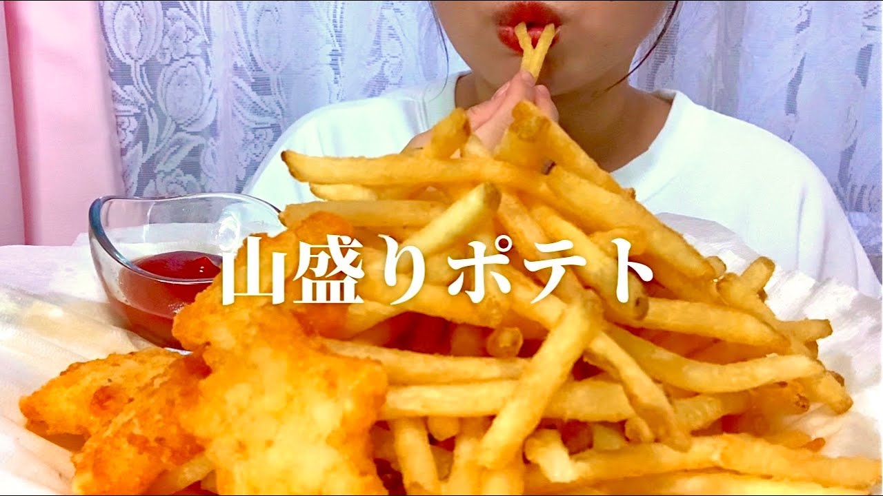 【ASMR】山盛りポテト🍟Eating sound No talking