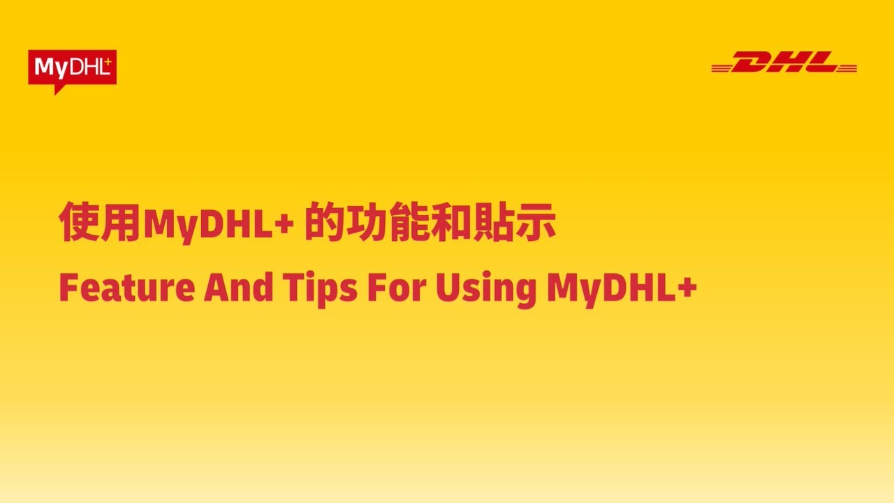MyDHL+ 進階功能及實用貼士 | MyDHL+ Advanced Features and Practical Tips